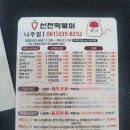 신전떡볶이나주점