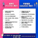 성인 우쿨렐레 초급 이미지
