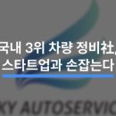 나우자동차전문정비 이미지