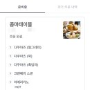 콤마테이블