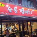 박달박가네숯불껍데기만수점