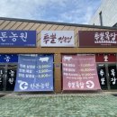 청포목장 | 당진 수청동 고기맛집 투뿔목장한돈농원 솔직후기