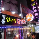 명품압구정 닭꼬치 이미지