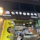 신의주 찹쌀순대 옥련점 | 옥련동 순대국 맛집 신의주찹쌀순대 국물 진짜 진하다 (소주 부르는 국밥)
