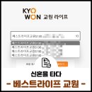 [⛵신혼] LG베스트샵-교원라이프 가입 후기 &lt;내돈내산&gt;