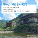 지리산 계곡 노아펜션 이미지