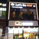 짝궁(호프)