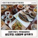시래와보리 | 송도 한정식 맛집 시래마루 무한셀프바 솔직후기, 가족외식·모임 강력추천