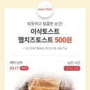 이삭토스트 이미지