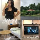 소남못펜션 이미지