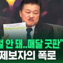 &#34;尹 감정 조절 안 돼…매달 굿판&#34; 캠프 출신 제보자의 폭로 이미지