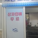 세일활어센타