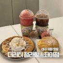 더리터대구 - 달성군 테크노상업로 108 | 대구 커피 찐맛집 더리터 청라힐스자이점 수박주스 맛집