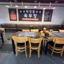 마장동육부장 - 오산시 대호로71번길 27 | 마장동육부장