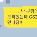 GS25부평사랑점 이미지