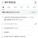 밥이맛있는집 이미지
