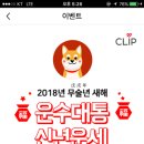 KT클립에서 2018년 신년운세 무료로 보아요~ (신년/애정/건강/학업/직업 등) 이미지