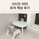 아띠가구 | 시디즈 아띠 | 18개월 아기 책상 가구 내돈내산 후기