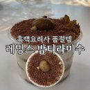 씨유(CU) 백석호수점 | 송리단길 디저트 맛집 레밍스 신상 흑백요리사 품절템 밤티라미수 후기