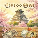 엔화 거래에 대한 고찰 이미지