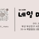 네일마루 - 부산진구 | 네일마루
