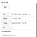 아침6시약국 이미지