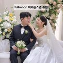 땡큐네이처 | 풀문스냅 더베뉴지서울 아이폰스냅 후기 | 강서웨딩홀 본식 아이폰스냅 추천