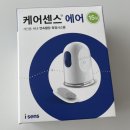 아주의료기상사 | [임당 일기] 연속혈당측정기 구매 사용 후기 _ 케어센스에어 연속혈당측정기, 장단점, 15일간 사용 후기...