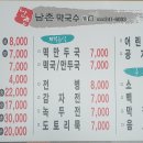 남촌막국수분점 이미지