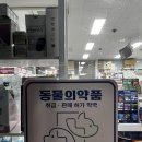 루원봄약국 이미지