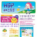 HSP(초감각인지능력)Test(브레인테스트 하신 분들만) 이미지