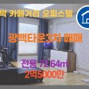 광백오피스텔 이미지