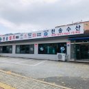 천송셀프 | 충주단체회식 천송셀프장어 충주 장어먹고 힘내세용~~!!