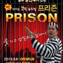 코믹뮤지컬 ''프리즌'' 이미지