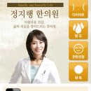 정지행한의원 이미지