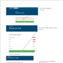 자동차전용도로/고속도로 통행료 내는방법! 이미지