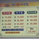 양포생아구 - 포항시 남구 동해안로 3543 | 부산 해운대 맛집 | 양포생아구찜 아귀수육 후기