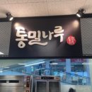 통밀나루 이미지