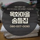 손바느질&리폼 | 안산시솜틀집 가격 목화 안산 이불리폼 솜타는곳