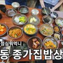 종가집밥상 이미지