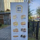 블럭제빵소 안성아양점 이미지