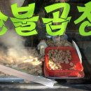 원조이모네곱창 - 남양주시 퇴계원로46번길 10 | 원조이모네곱창