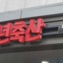 풍년축산 이미지