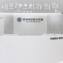 금천연세치과의원 네이버블로그