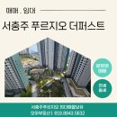 중앙탑중 | 서충주푸르지오 103동 27층 마피 2,000 [화곡저수지뷰]