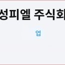 피엘 주식회사 이미지