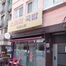 신흥소머리국밥
