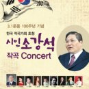 한국 작곡가회 이미지