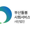 부산돌봄요양보호사교육원