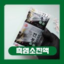 고력당 흑염소 숯불구이 전문점 | 고력당 흑염소진액 진하고 깔끔한 흑염소즙 엑기스 추천 후기
